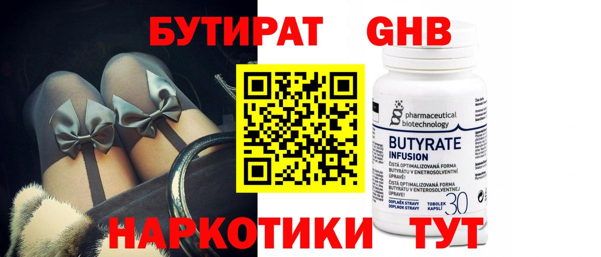 Бутират оксана Димитровград