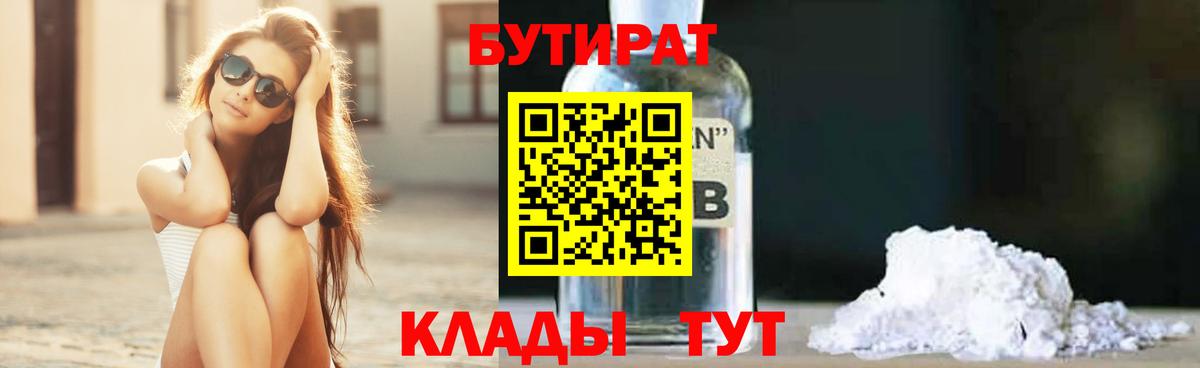 Димитровград  БУТИРАТ GHB  Вход с VPN 
