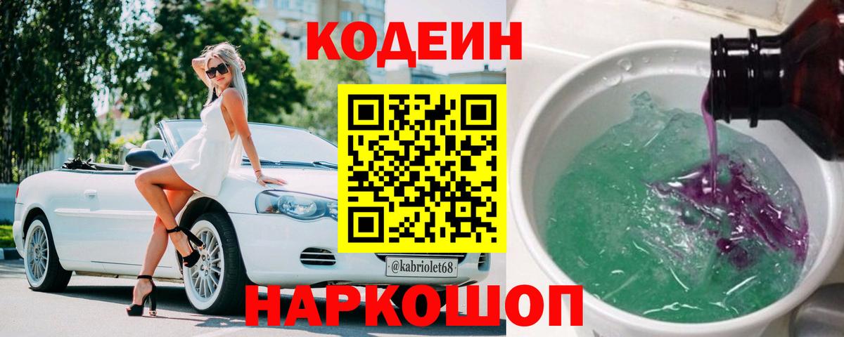 Кодеин Purple Drank Димитровград