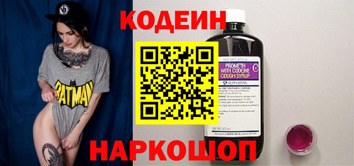 Кодеиновый сироп Lean Purple Drank  Вход с VPN  Кодеин Purple Drank  Димитровград 