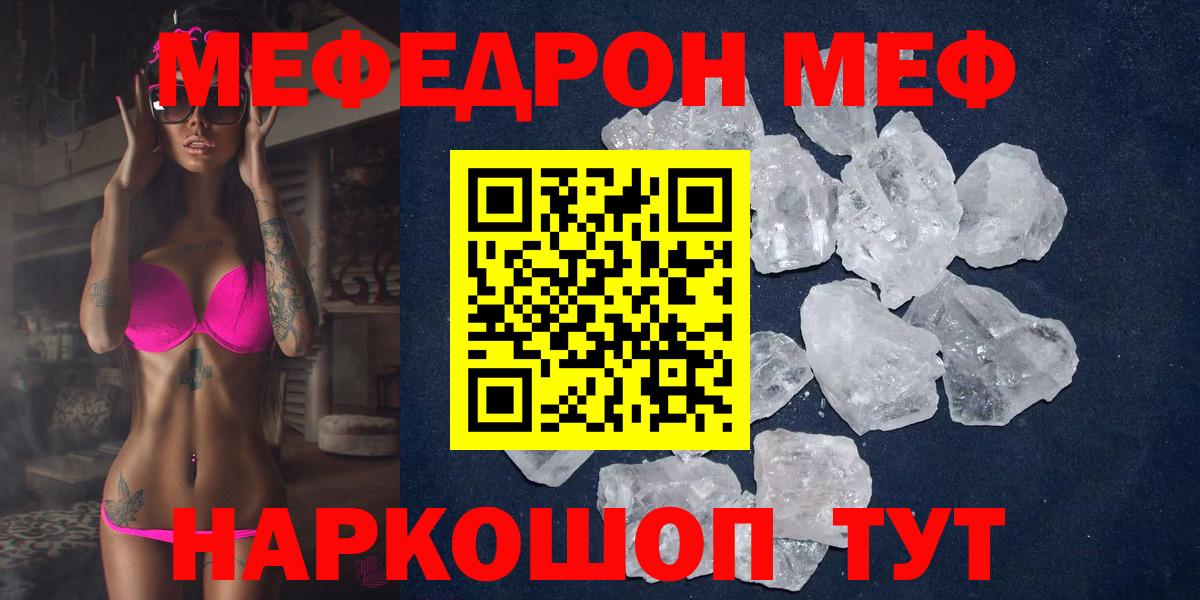 Димитровград  МЯУ-МЯУ кристаллы  Вход с VPN  Мефедрон VHQ 