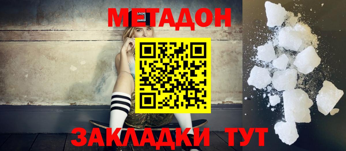 Метадон кристалл  Метадон VHQ  Вход с VPN  Димитровград 